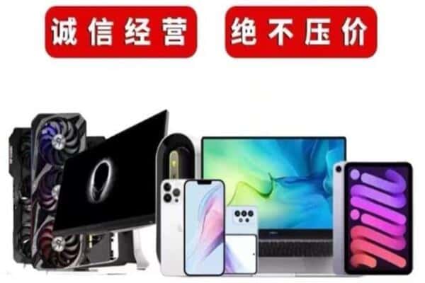 色达县回收手机