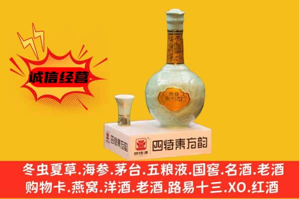 色达县上门回收四特酒价格