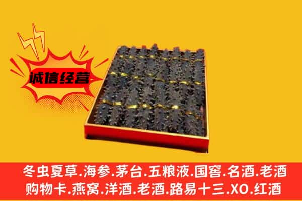 色达县回收海参